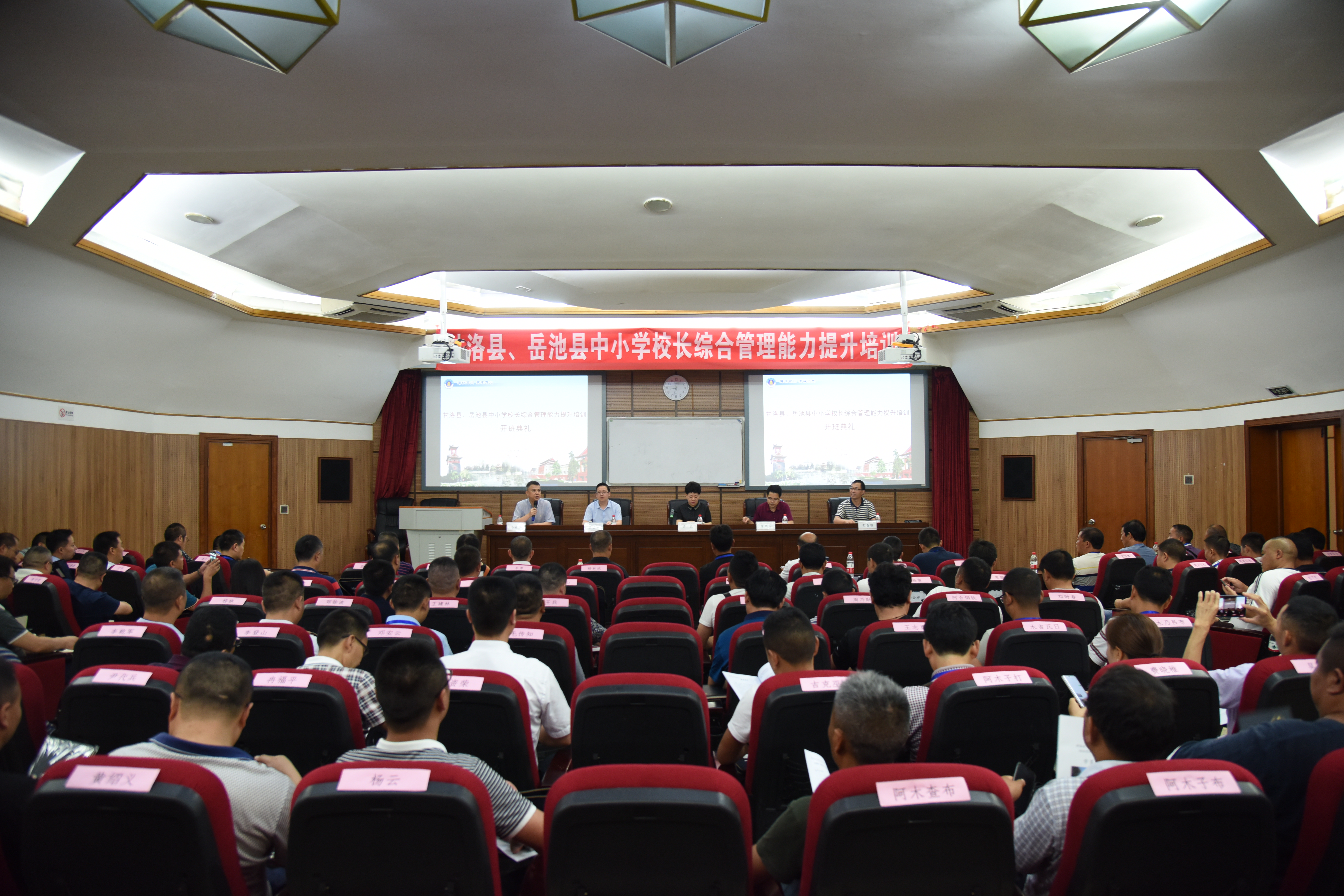 甘洛县、岳池县中小学校长综合管理能力提升培训开班典礼顺利举行