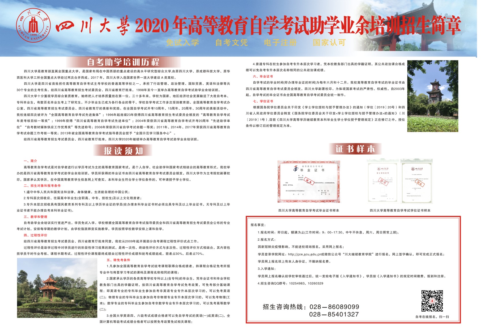 四川大学2020年高等教育自学考试助学业余培训招生简章最新公布