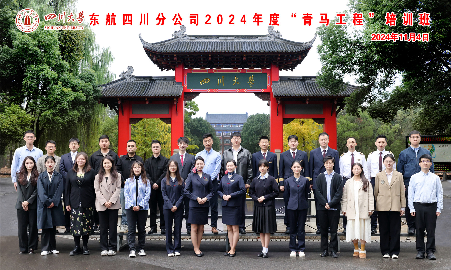 东航“青马”扬帆 共筑青春梦想——东航四川分公司2024年“青马工程”培训班开班