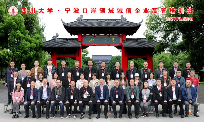 宁波口岸领域诚信企业高管培训班顺利开班