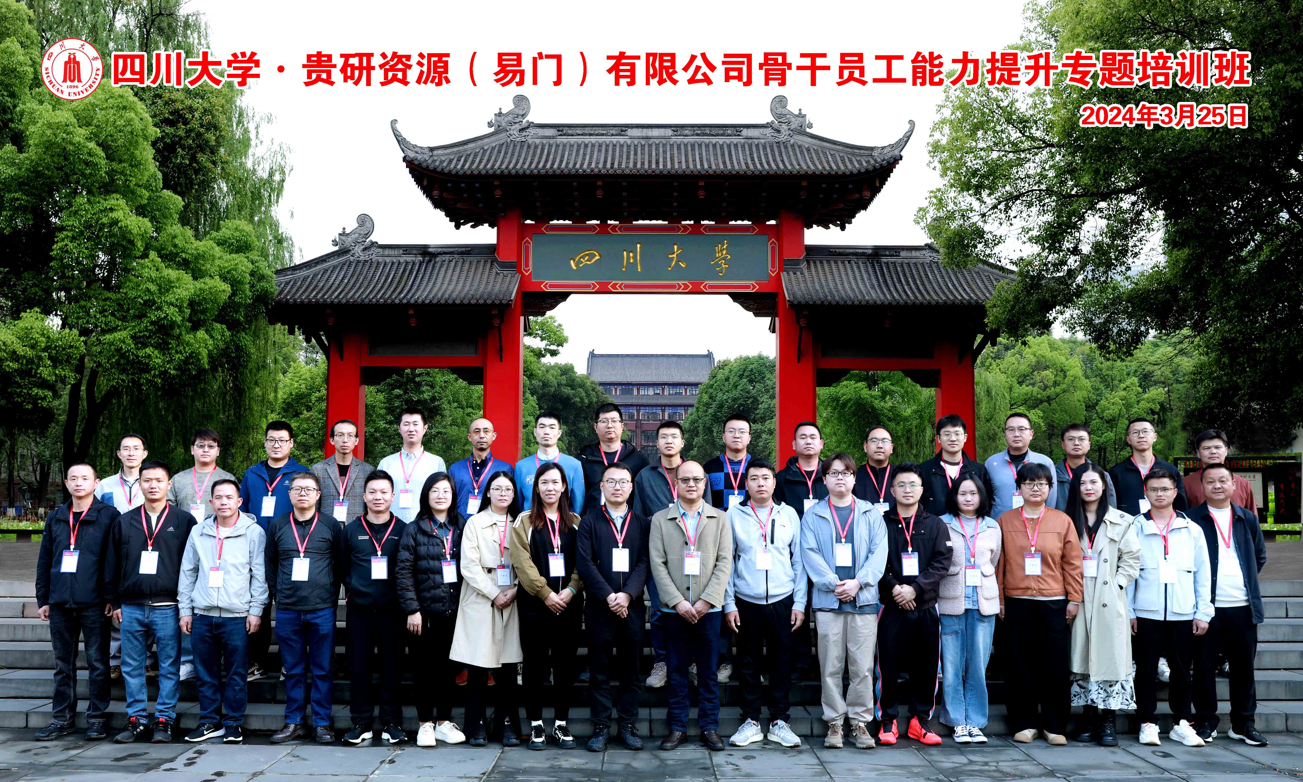 贵研资源（易门）有限公司骨干员工能力提升专题培训班在校举办