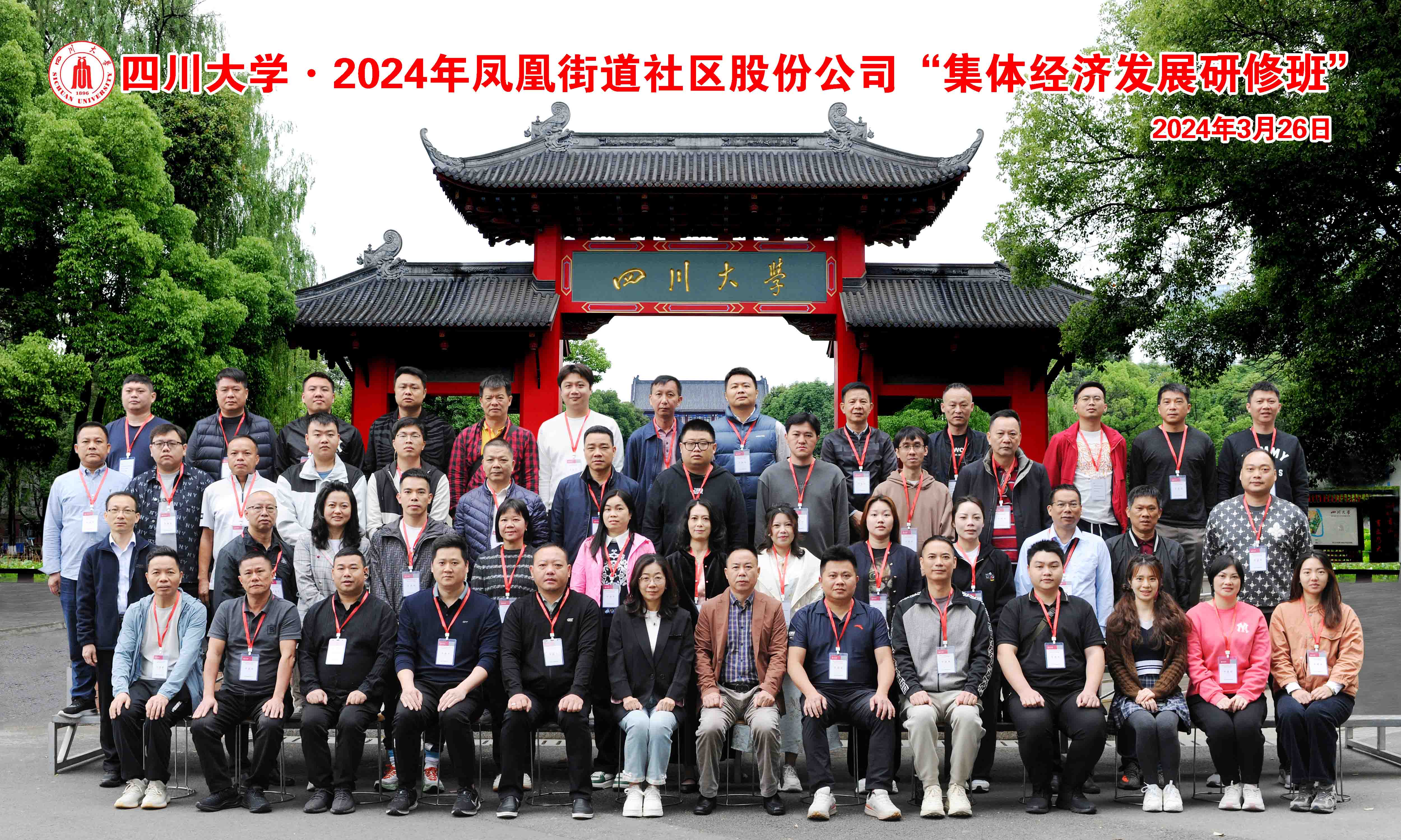 2024年凤凰街道社区股份公司“集体经济发展研修班”在校举办