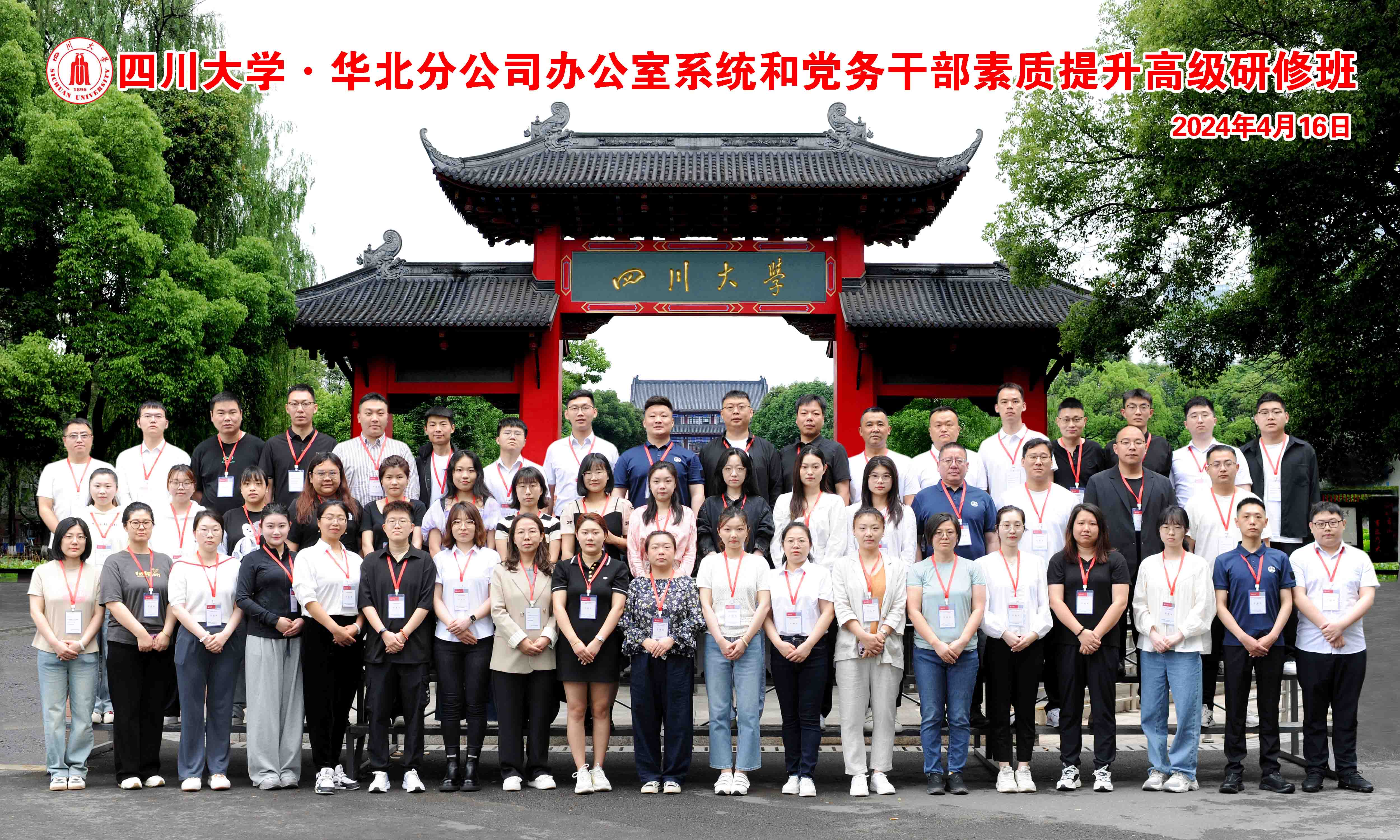 中铁集团华北分公司办公室系统和党务干部素质提升高级研修班在校举办