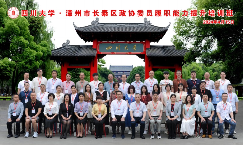 2024年漳州市长泰区政协委员履职能力提升培训班在我校举办