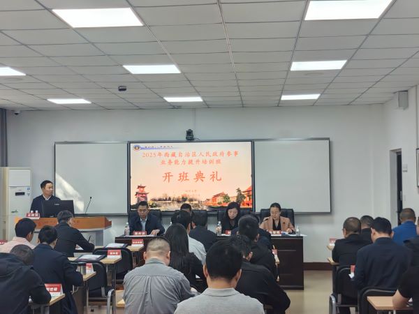 提升参事能力 服务西藏振兴——四川大学举办专题培训班